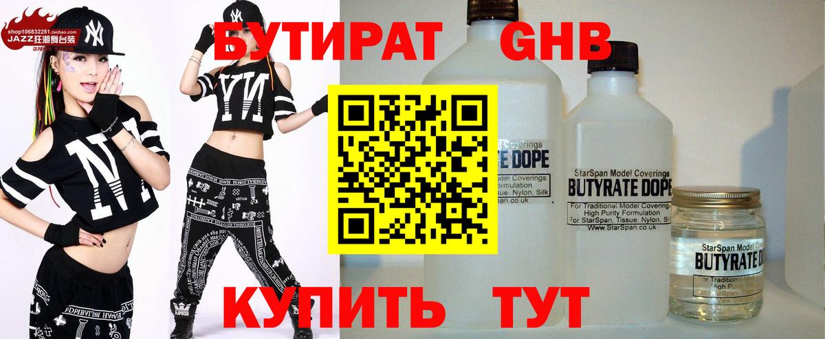 Бутират  Бутират жидкий экстази  Вход с VPN  Дальнереченск 