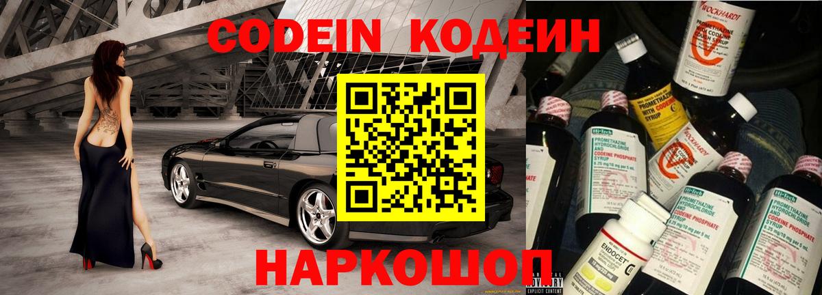 Кодеиновый сироп Lean напиток Lean (лин)  Вход с VPN  Дальнереченск 