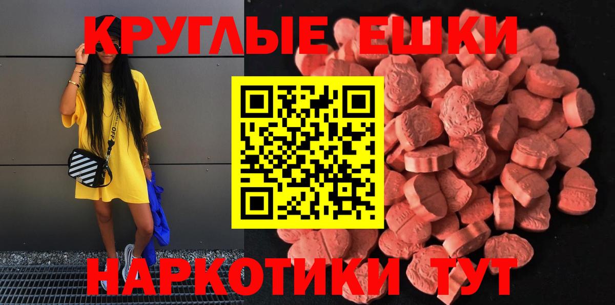 ЭКСТАЗИ круглые Дальнереченск