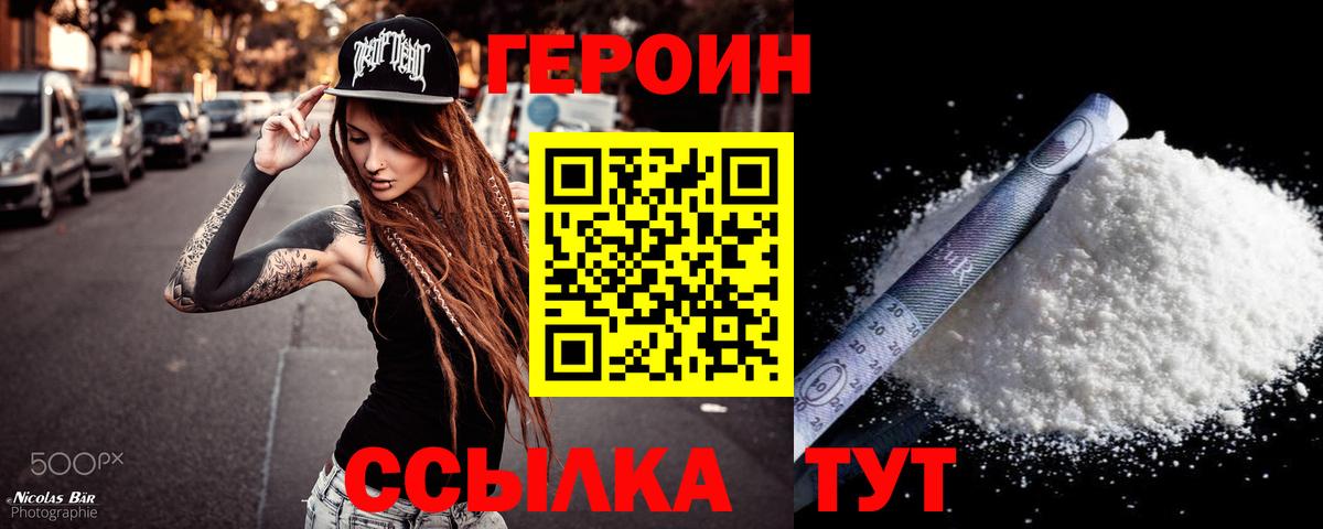 ГЕРОИН VHQ Дальнереченск