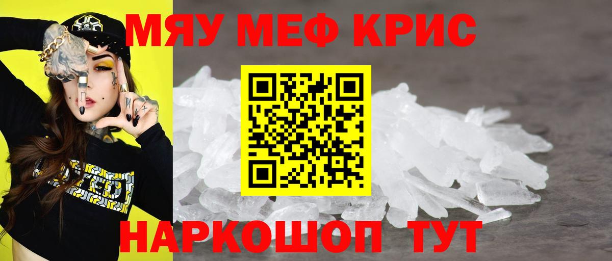 Мефедрон кристаллы Дальнереченск