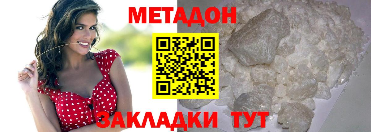 МЕТАДОН VHQ Дальнереченск