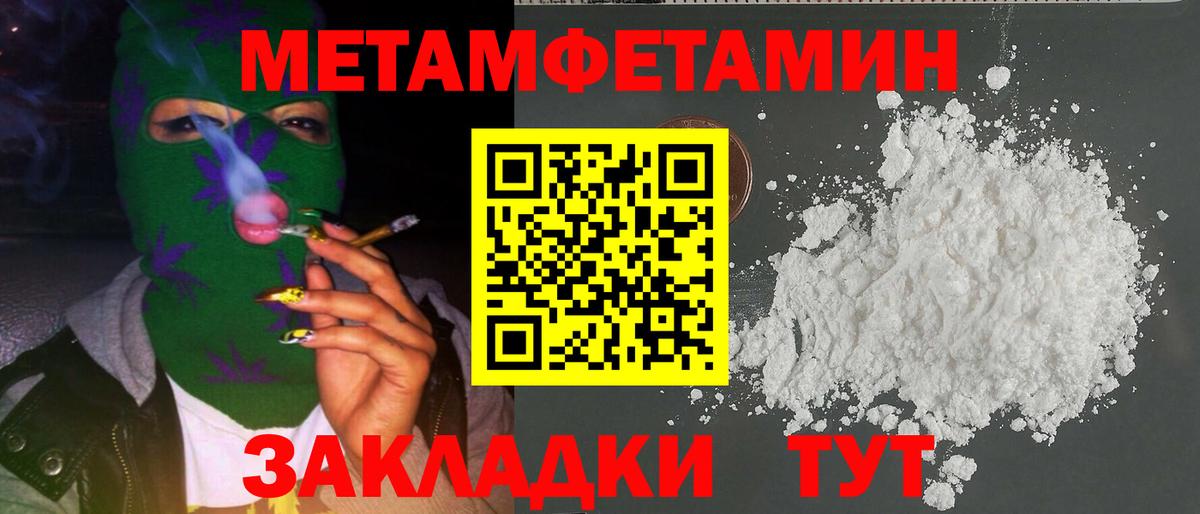 Метамфетамин мет Дальнереченск