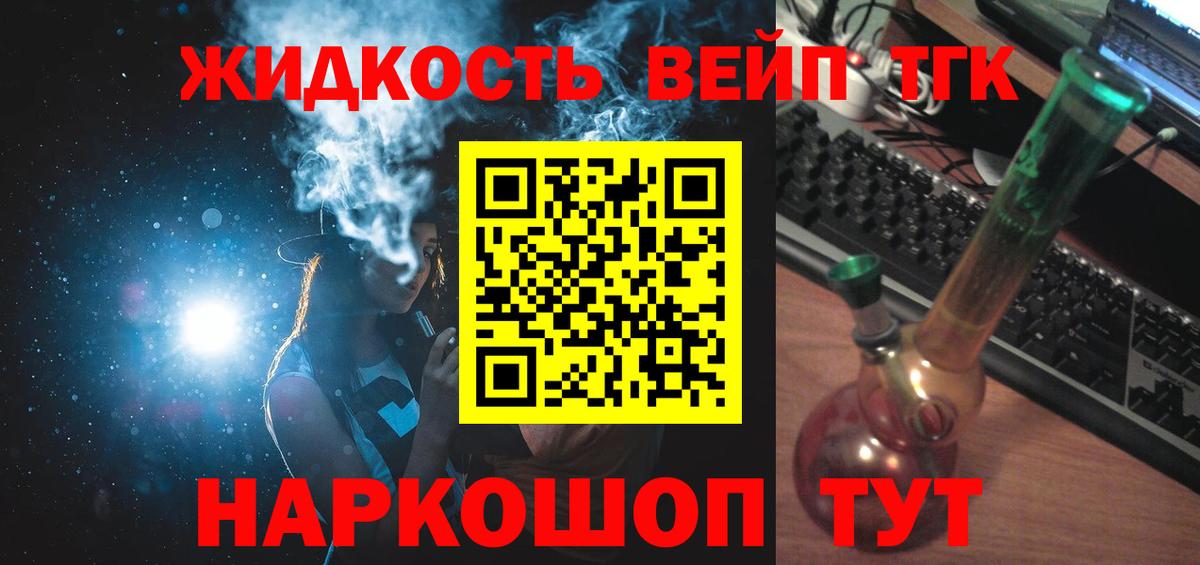 Дистиллят ТГК вейп с тгк  ТГК жижа  Вход с VPN  Дальнереченск 